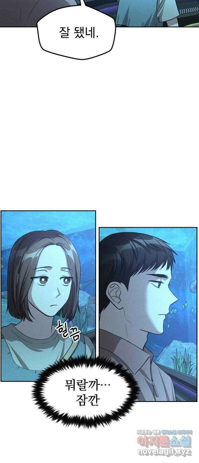 걔의 질투 21화 7
