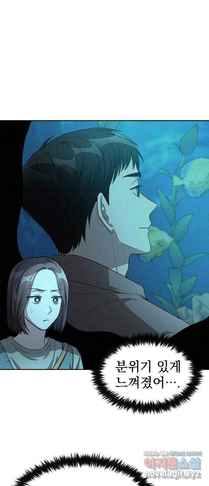 걔의 질투 21화 8