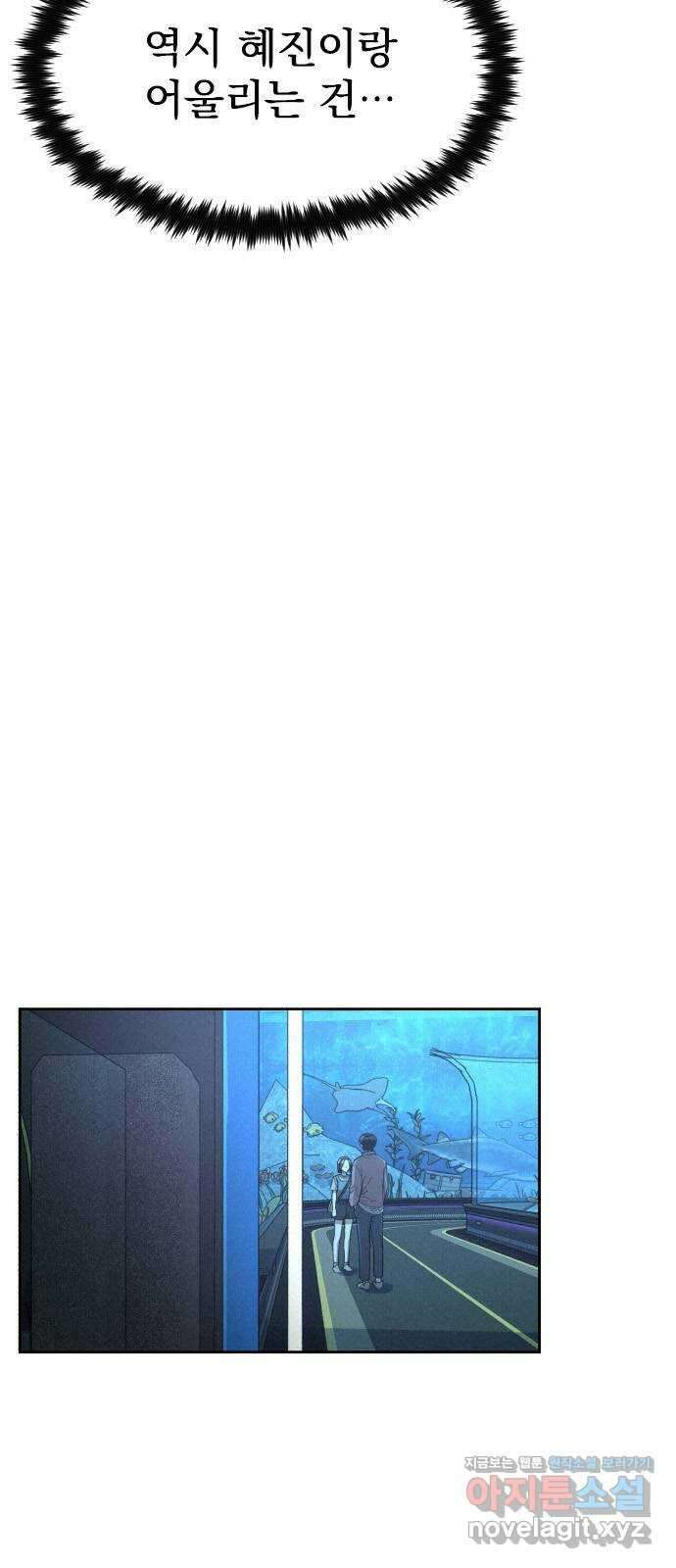 걔의 질투 21화 9