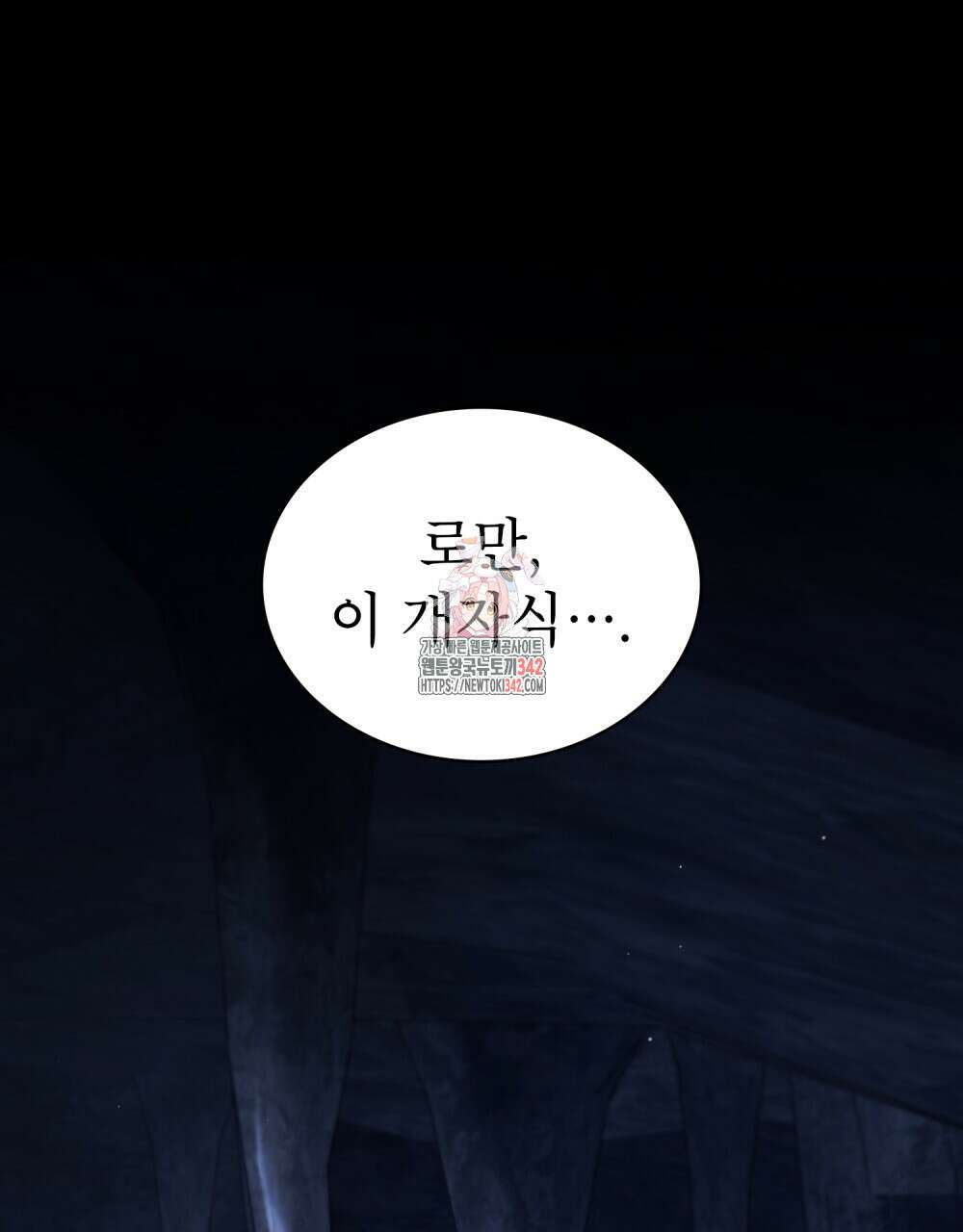 상냥한 원수와의 정략결혼 66화 1