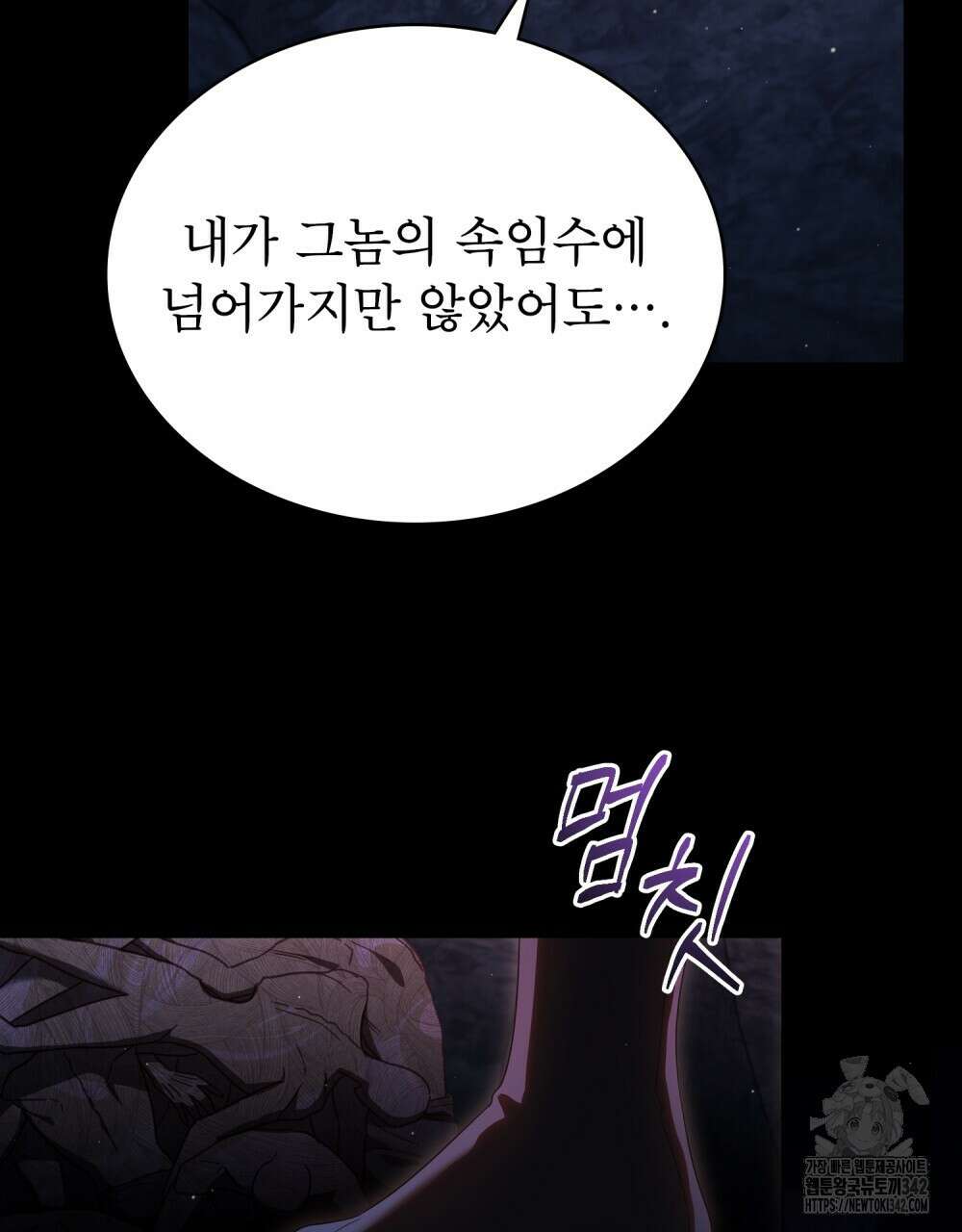 상냥한 원수와의 정략결혼 66화 4