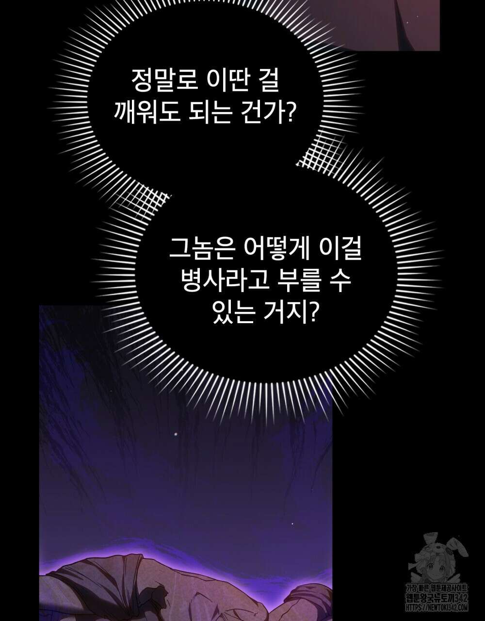 상냥한 원수와의 정략결혼 66화 8