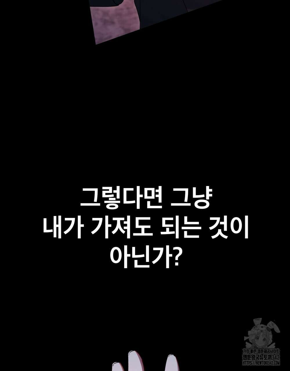 상냥한 원수와의 정략결혼 66화 12