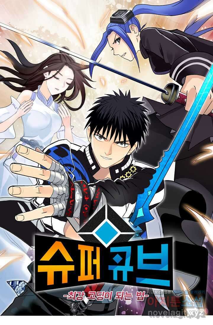 슈퍼 큐브 374화 1