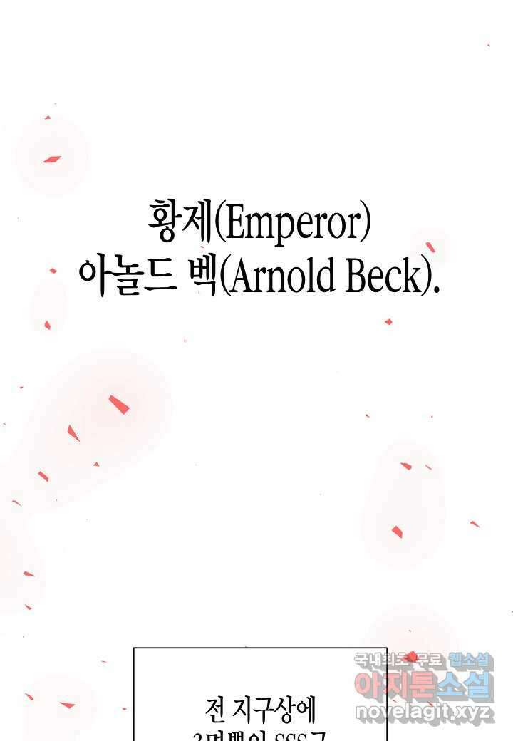 레벨업하기 싫은 천마님 47화 1