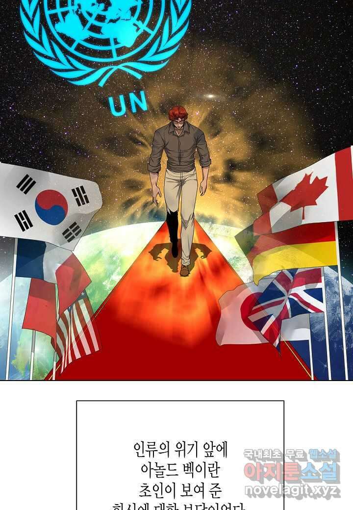 레벨업하기 싫은 천마님 47화 7