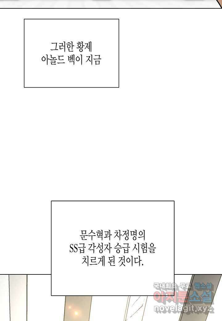 레벨업하기 싫은 천마님 47화 9