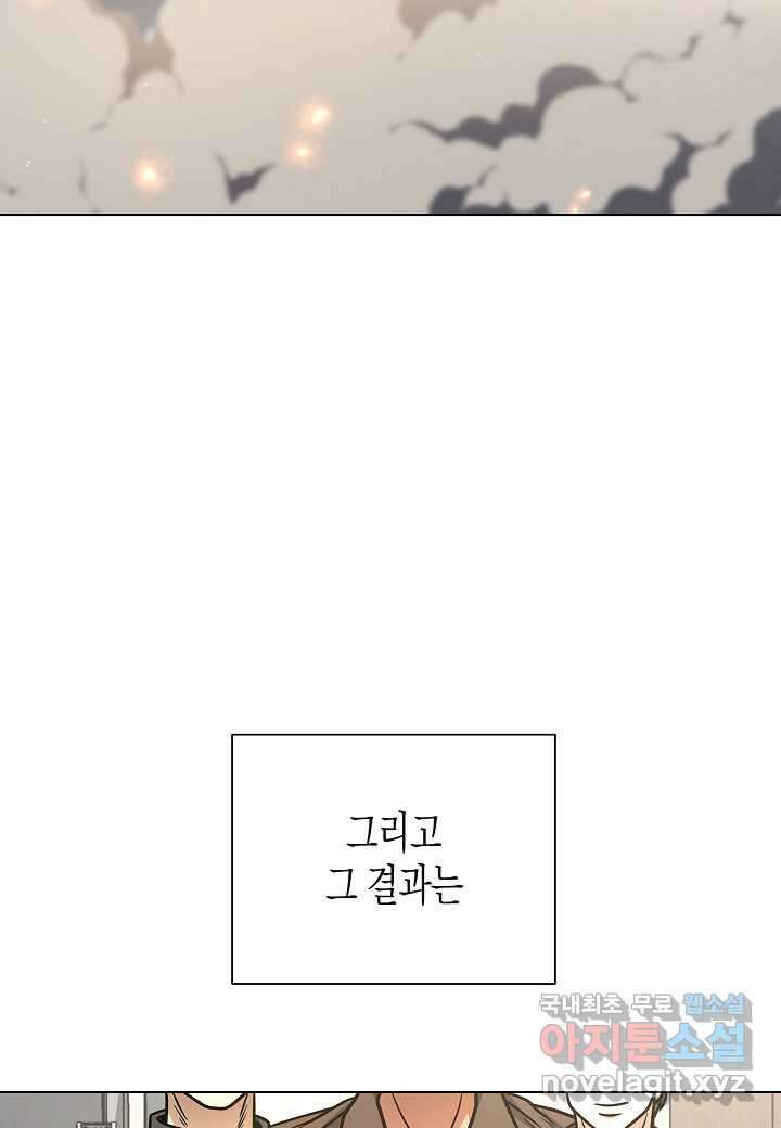 레벨업하기 싫은 천마님 47화 14