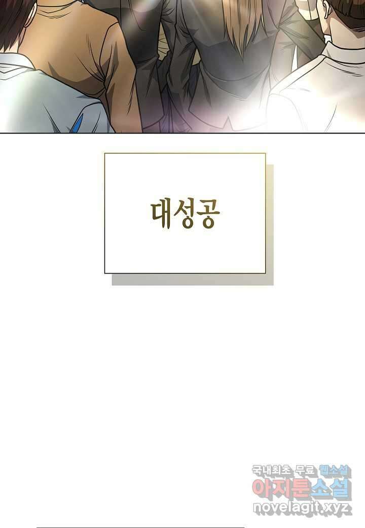 레벨업하기 싫은 천마님 47화 17