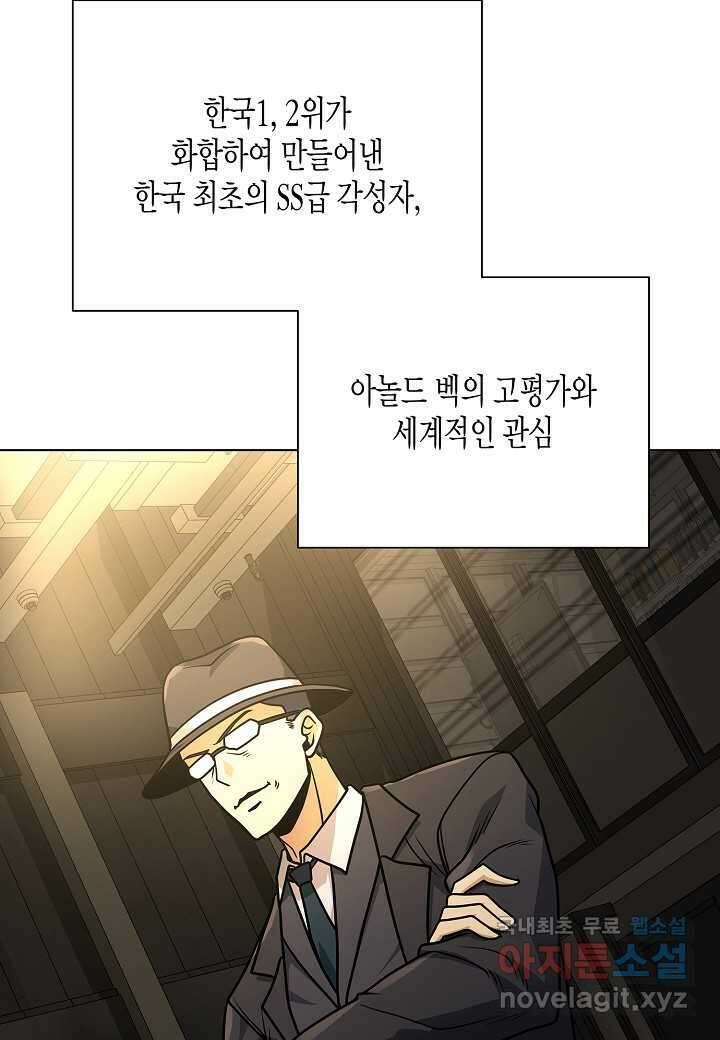 레벨업하기 싫은 천마님 47화 18