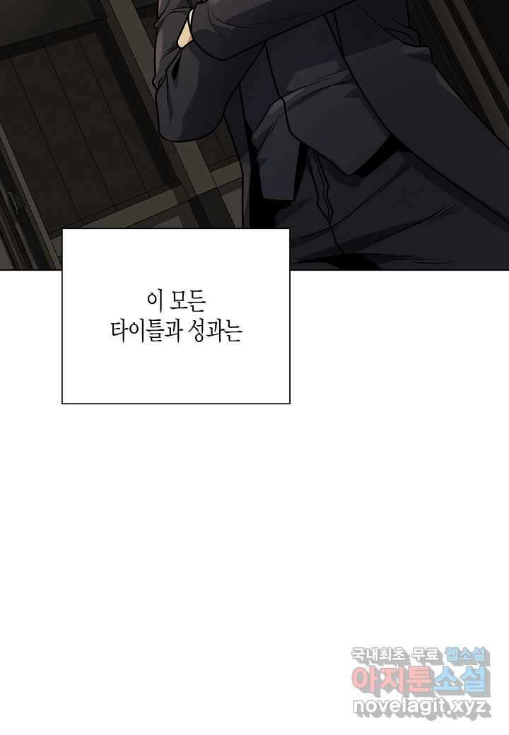 레벨업하기 싫은 천마님 47화 19