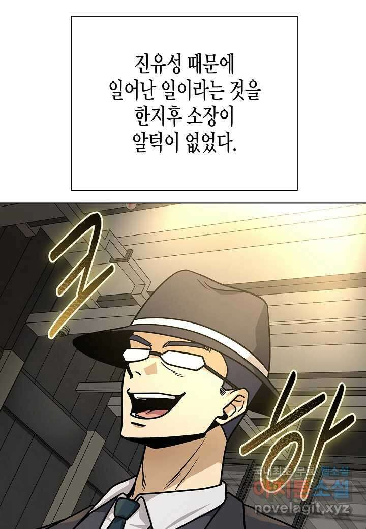 레벨업하기 싫은 천마님 47화 20