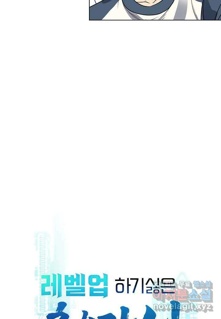 레벨업하기 싫은 천마님 47화 22