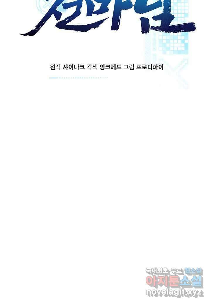 레벨업하기 싫은 천마님 47화 23