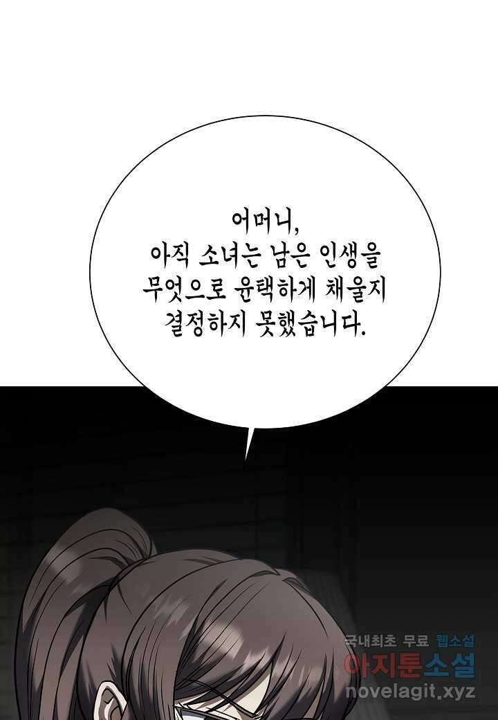 레벨업하기 싫은 천마님 47화 30