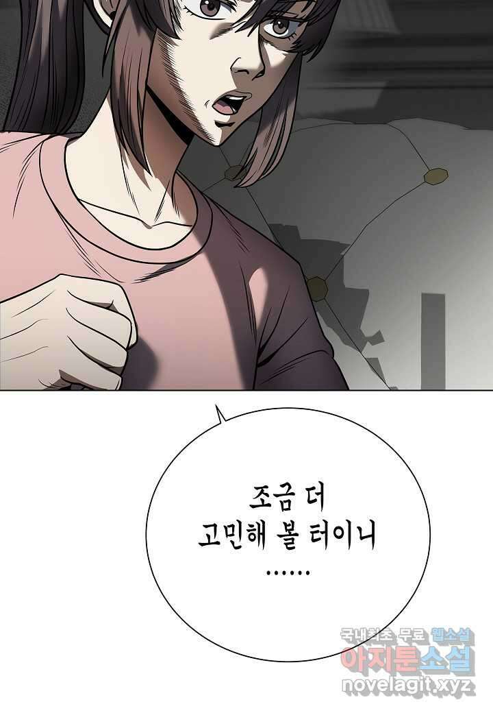 레벨업하기 싫은 천마님 47화 31