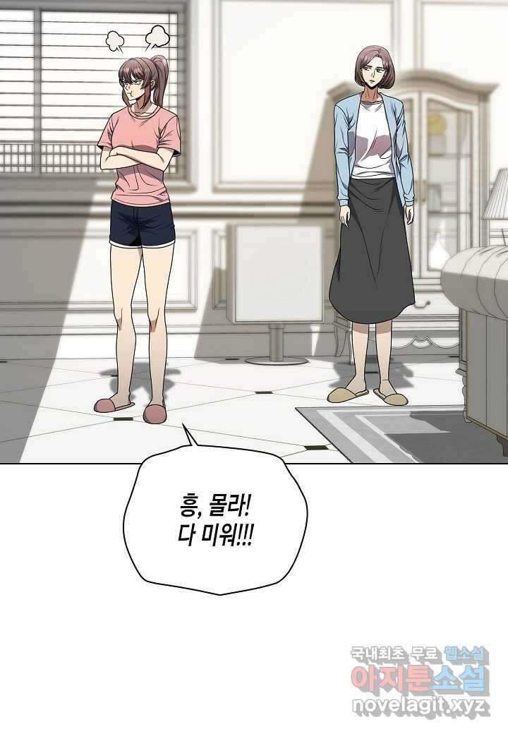 레벨업하기 싫은 천마님 47화 37