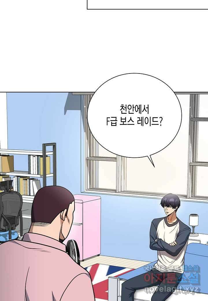 레벨업하기 싫은 천마님 47화 45