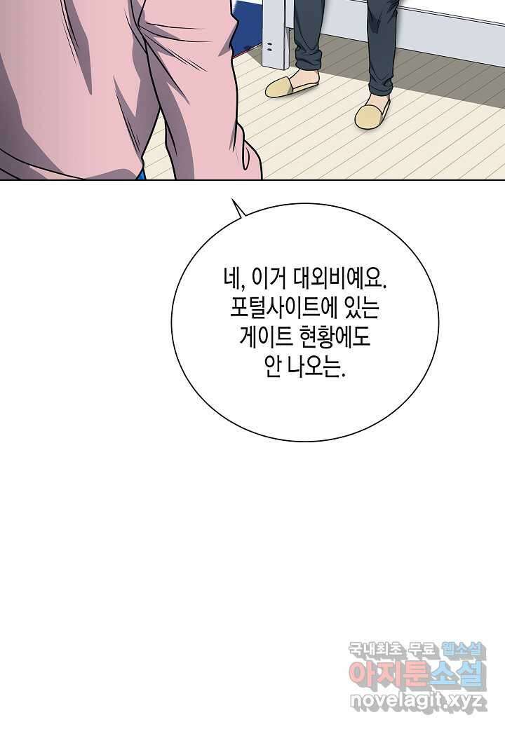 레벨업하기 싫은 천마님 47화 46