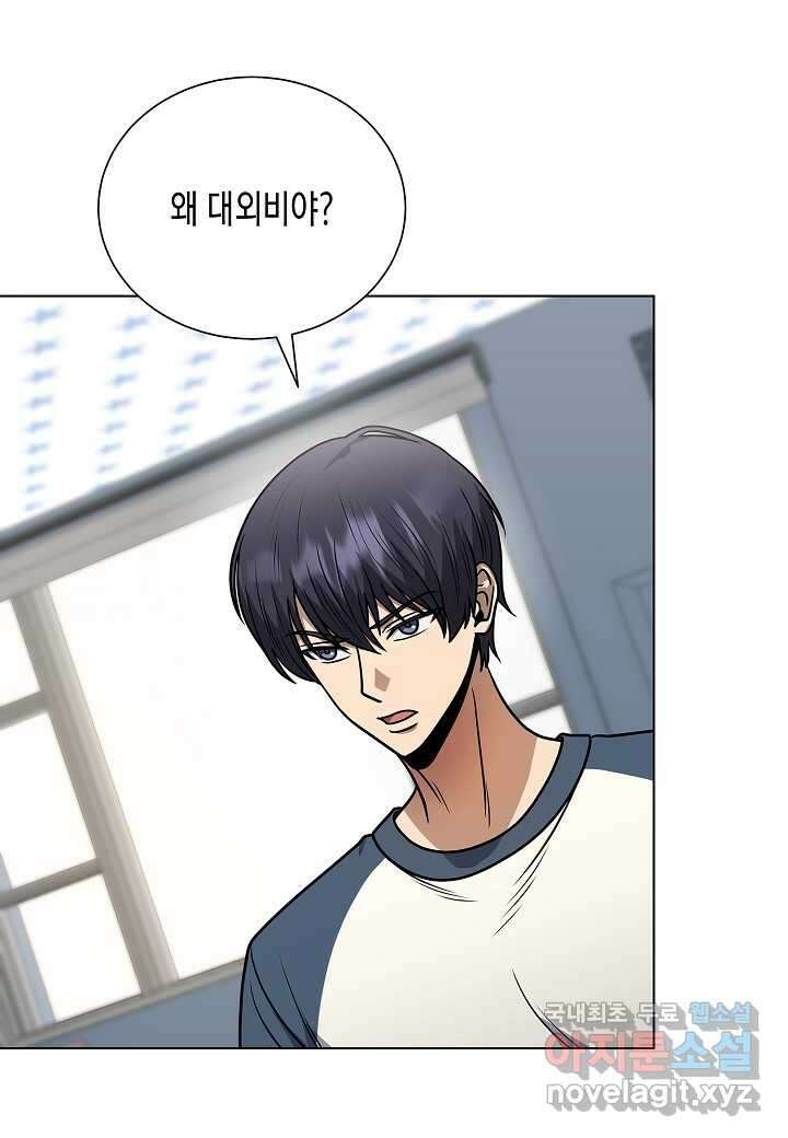레벨업하기 싫은 천마님 47화 47