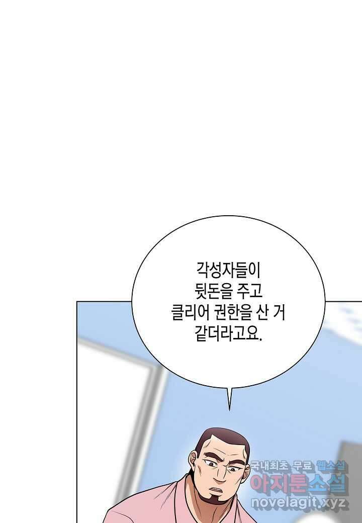 레벨업하기 싫은 천마님 47화 48