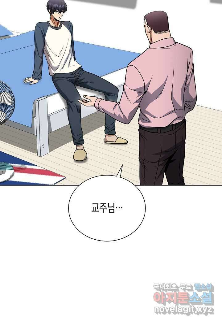 레벨업하기 싫은 천마님 47화 50