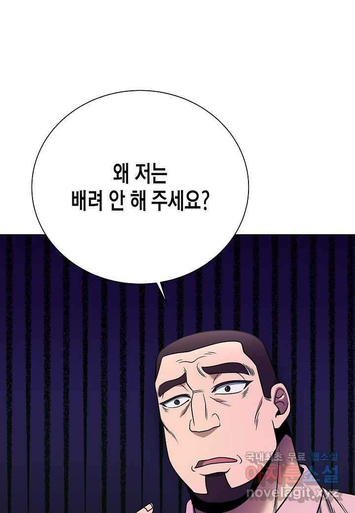 레벨업하기 싫은 천마님 47화 51