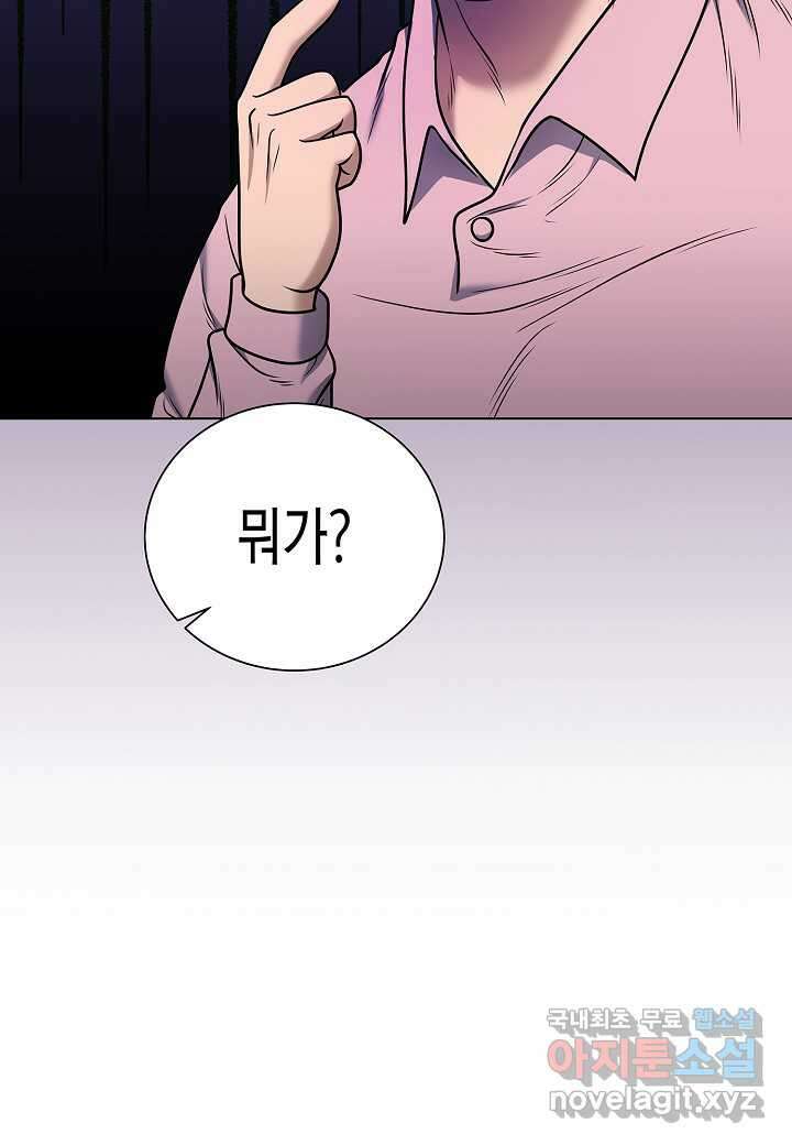 레벨업하기 싫은 천마님 47화 52