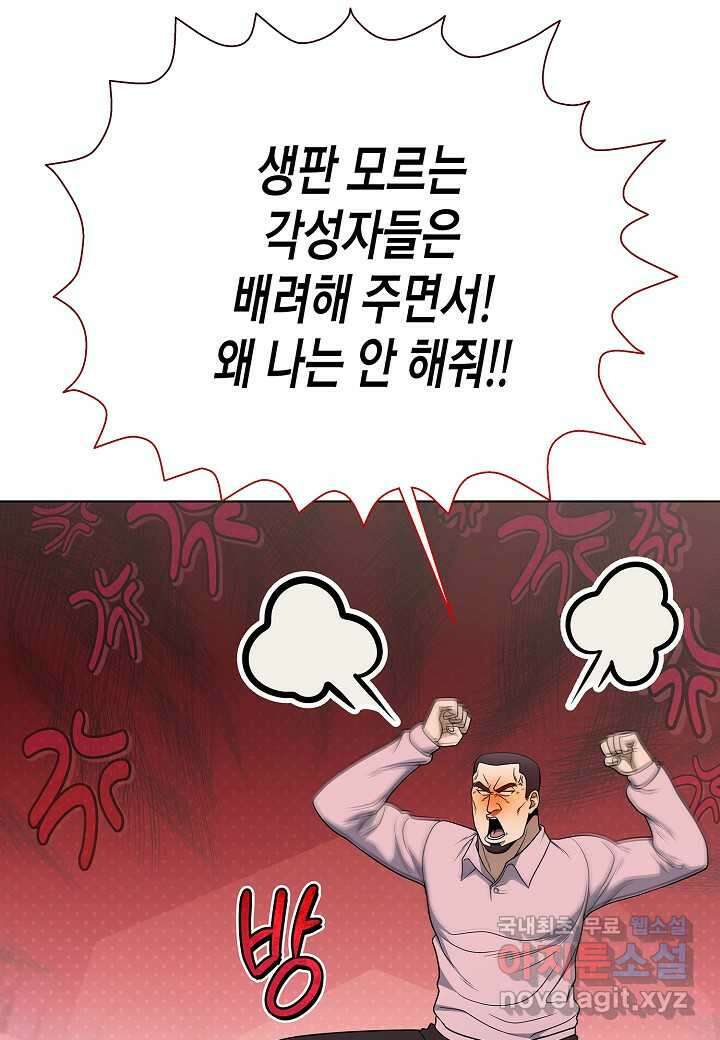 레벨업하기 싫은 천마님 47화 53