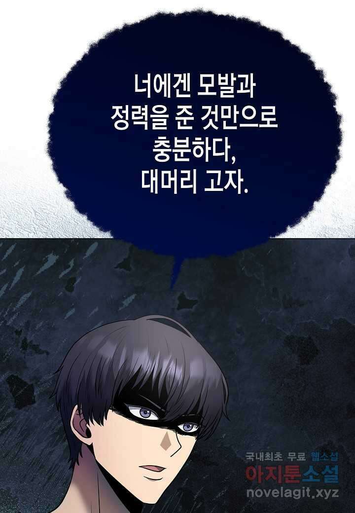 레벨업하기 싫은 천마님 47화 55