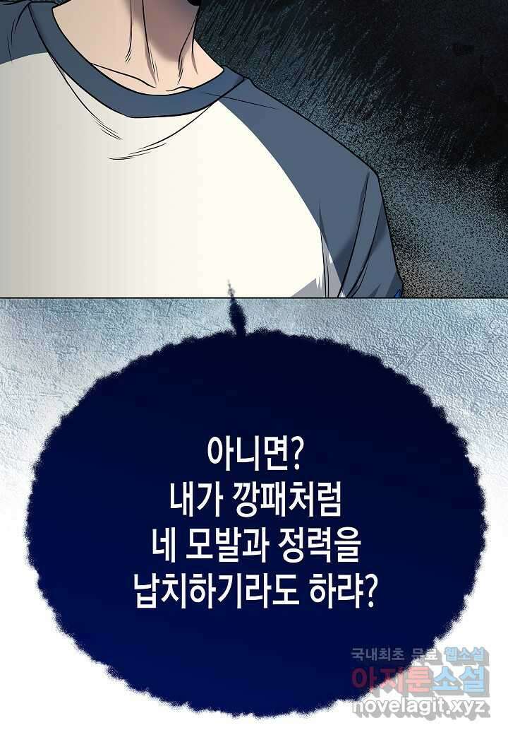 레벨업하기 싫은 천마님 47화 56