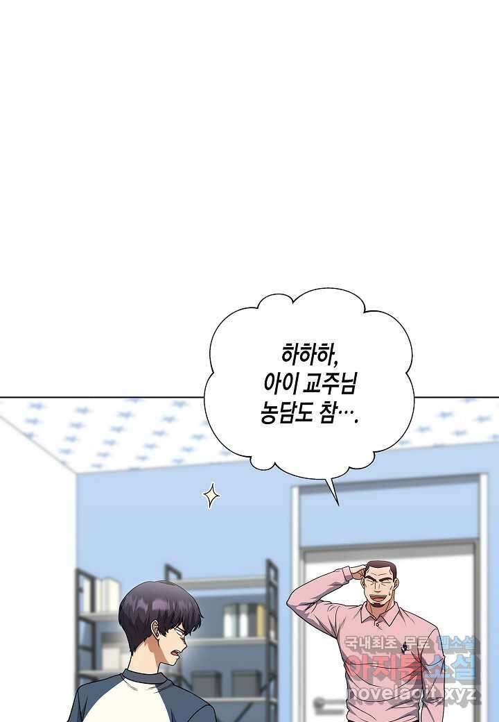 레벨업하기 싫은 천마님 47화 57