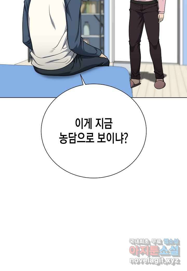 레벨업하기 싫은 천마님 47화 58