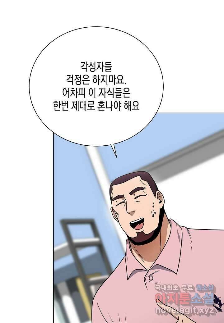 레벨업하기 싫은 천마님 47화 59