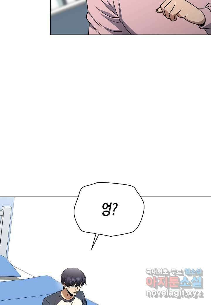 레벨업하기 싫은 천마님 47화 60
