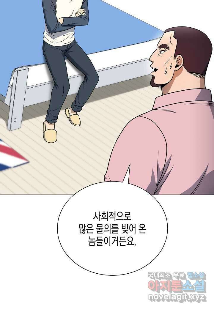 레벨업하기 싫은 천마님 47화 61