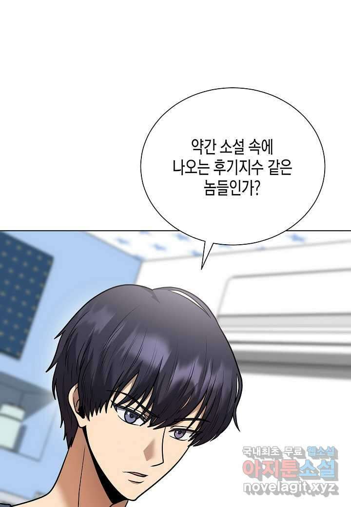 레벨업하기 싫은 천마님 47화 62