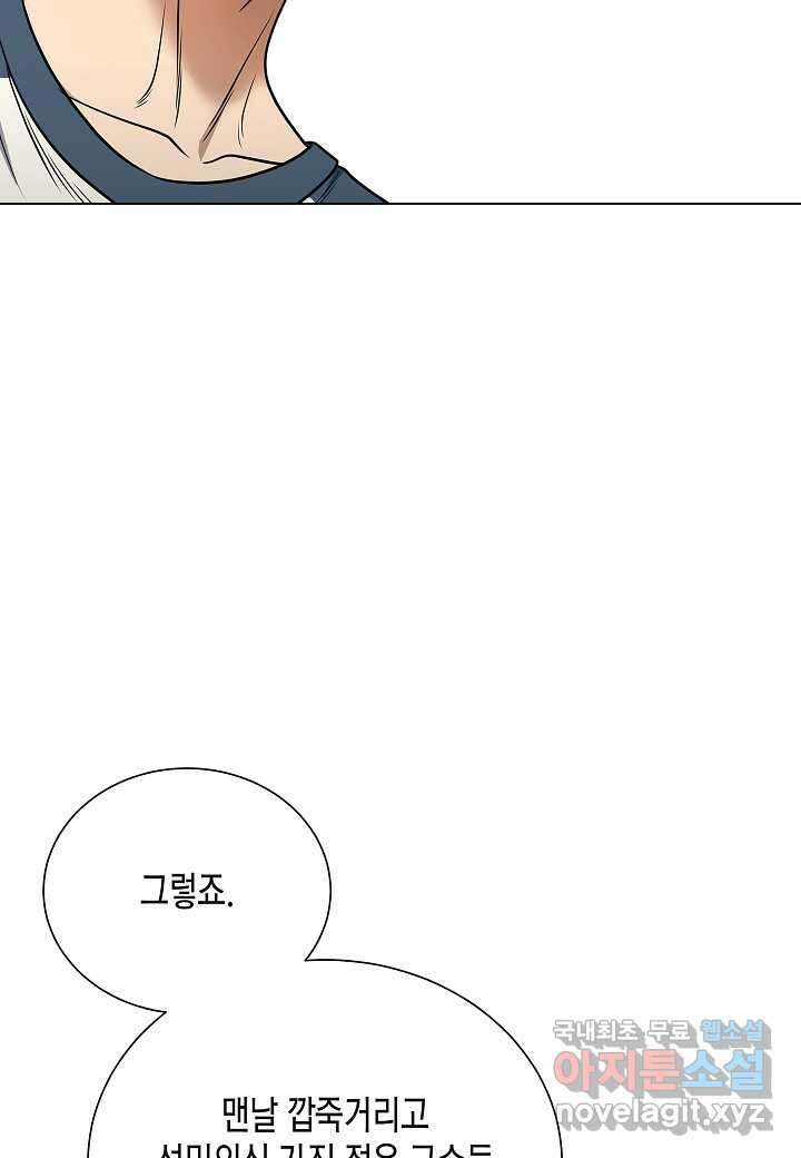 레벨업하기 싫은 천마님 47화 63
