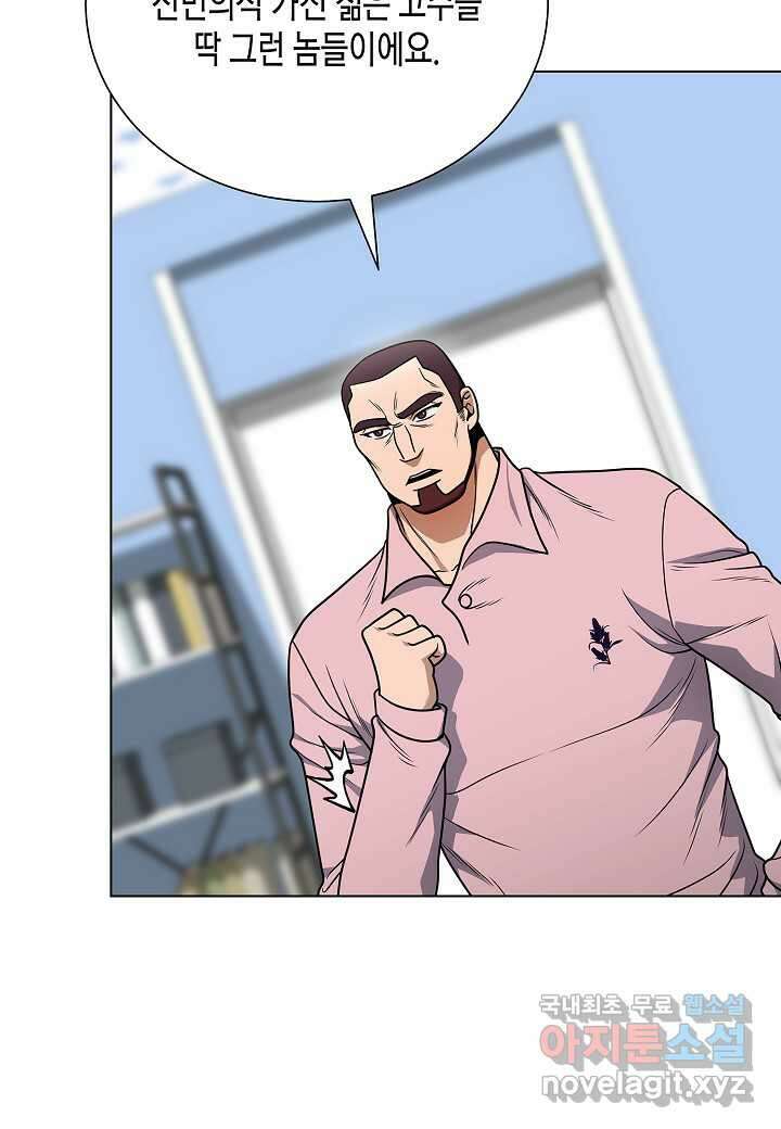 레벨업하기 싫은 천마님 47화 64