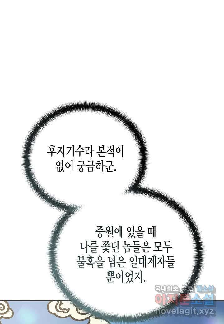 레벨업하기 싫은 천마님 47화 65