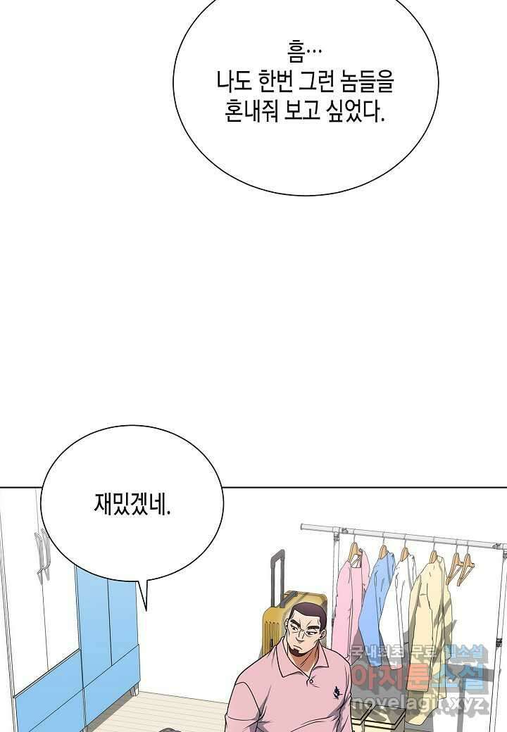 레벨업하기 싫은 천마님 47화 67