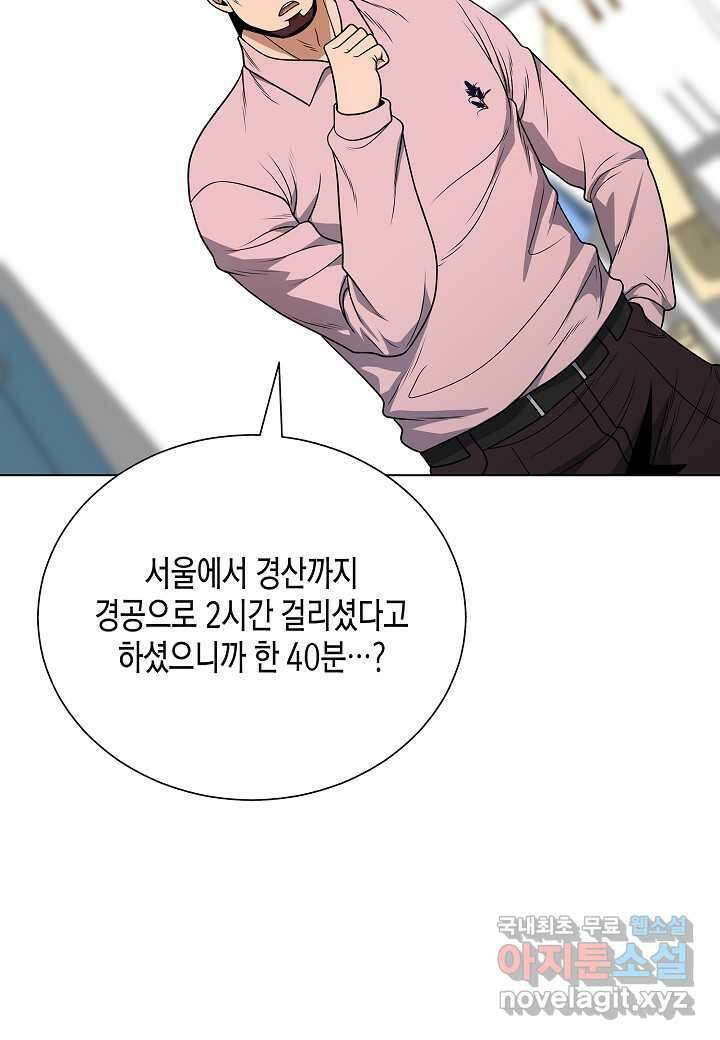 레벨업하기 싫은 천마님 47화 71