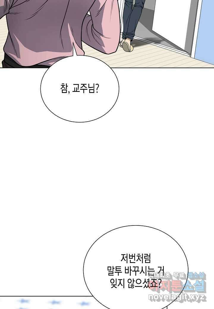 레벨업하기 싫은 천마님 47화 73