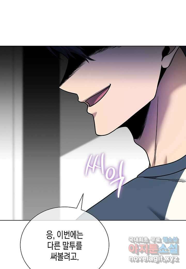 레벨업하기 싫은 천마님 47화 75
