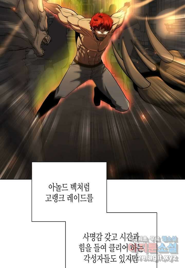 레벨업하기 싫은 천마님 47화 77