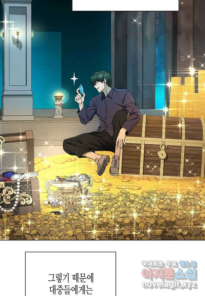레벨업하기 싫은 천마님 47화 79
