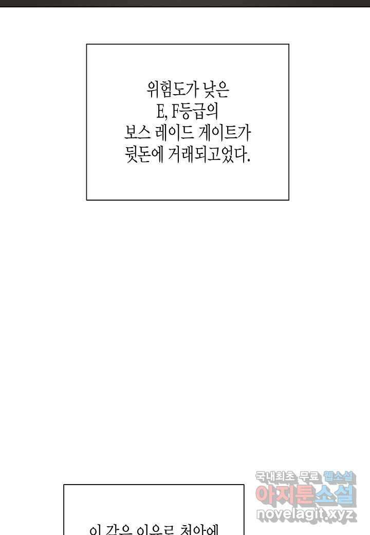 레벨업하기 싫은 천마님 47화 81