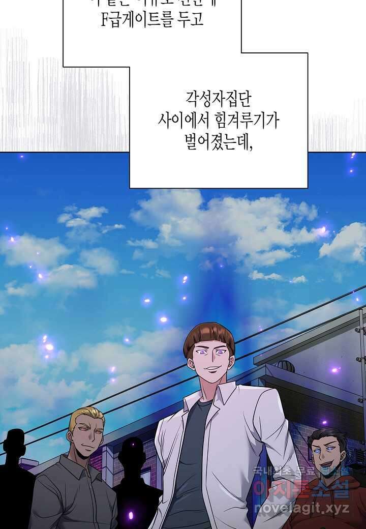 레벨업하기 싫은 천마님 47화 82