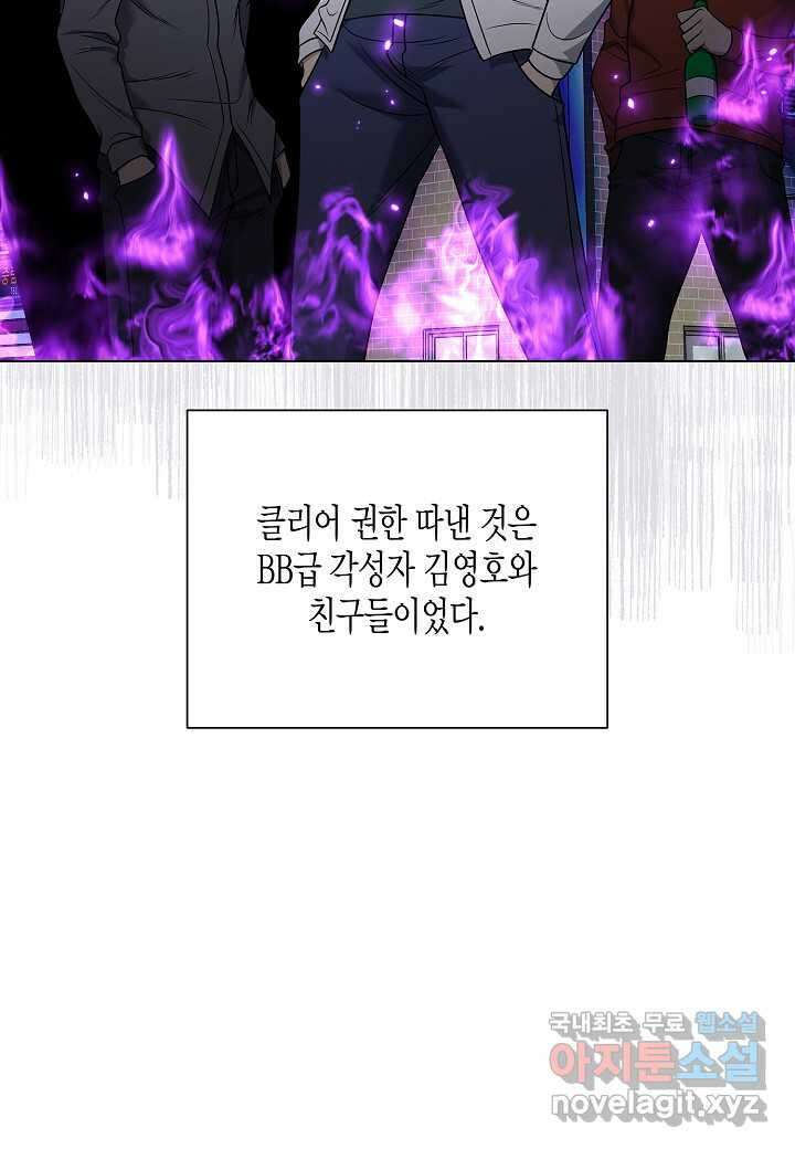 레벨업하기 싫은 천마님 47화 83