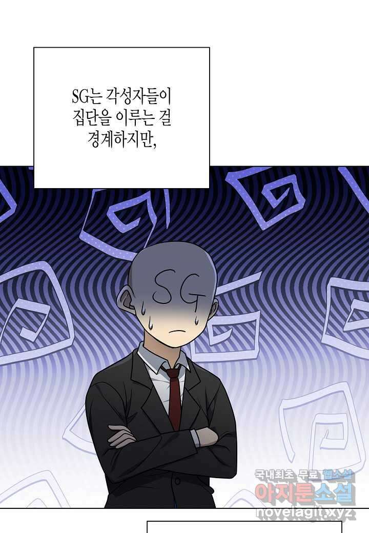 레벨업하기 싫은 천마님 47화 84